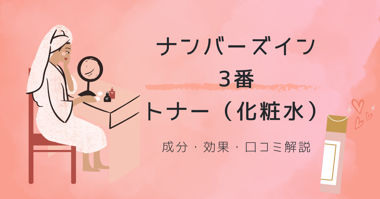 ナンバーズイン3トナー