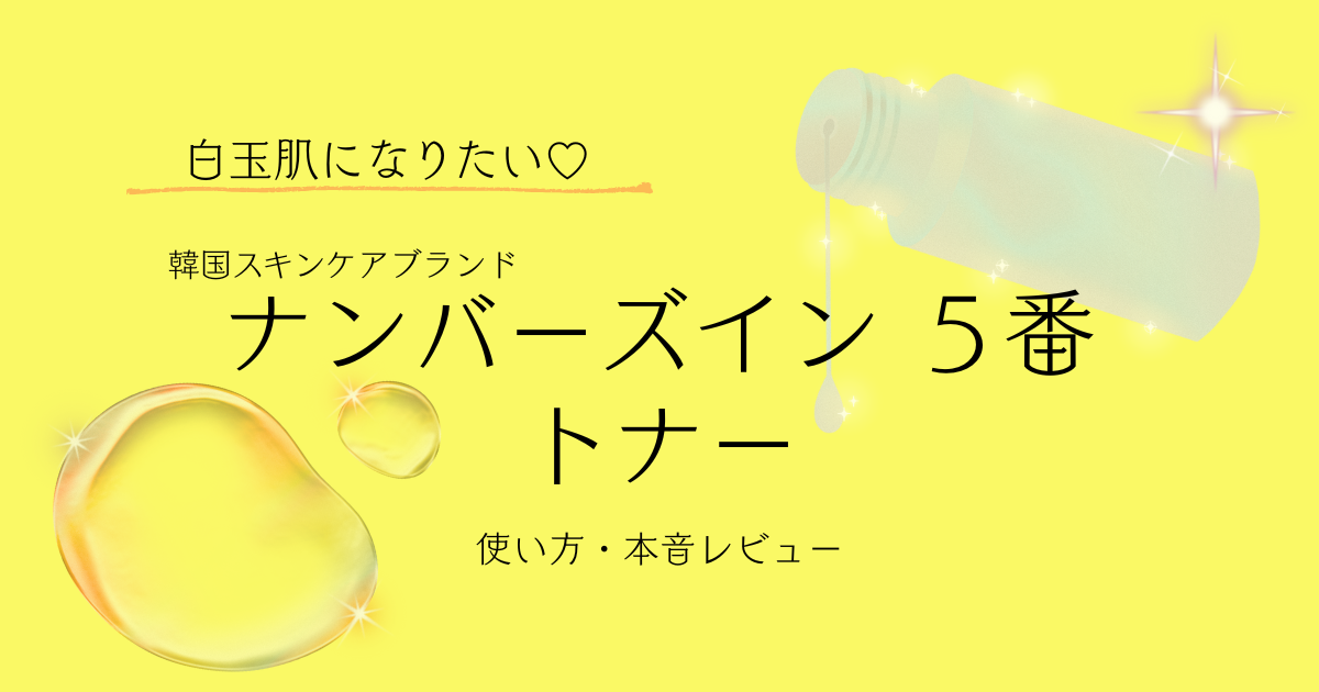 ナンバーズイン５番トナー