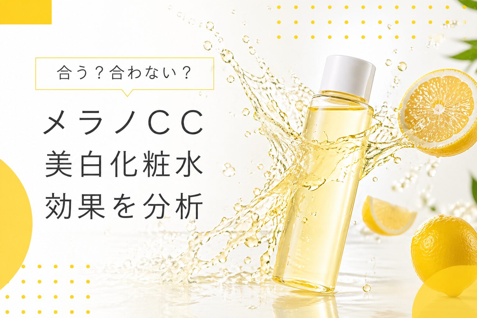 メラノCC.e
