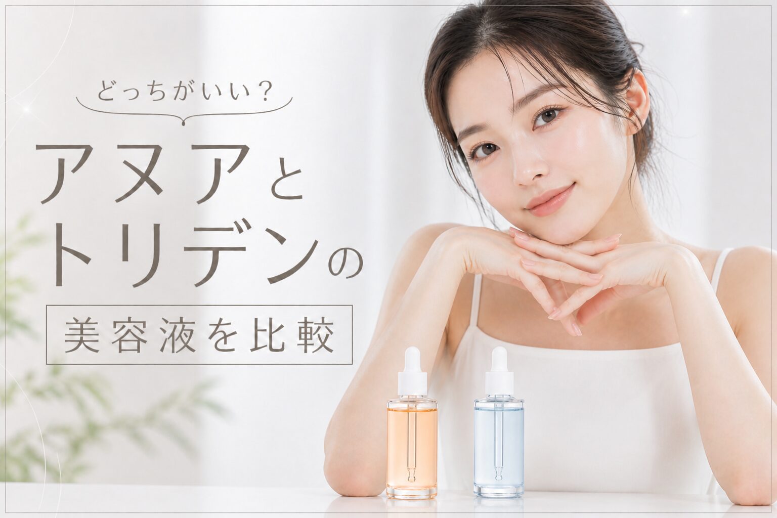 アヌアとトリデンle