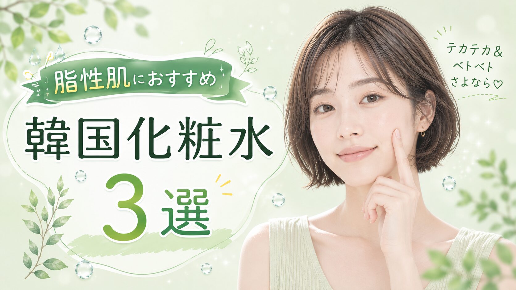 脂性肌韓国化粧水e-L