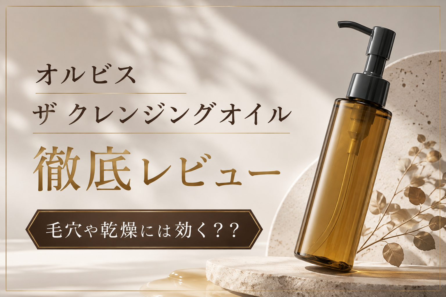 オルビス　ザクレンジング-e